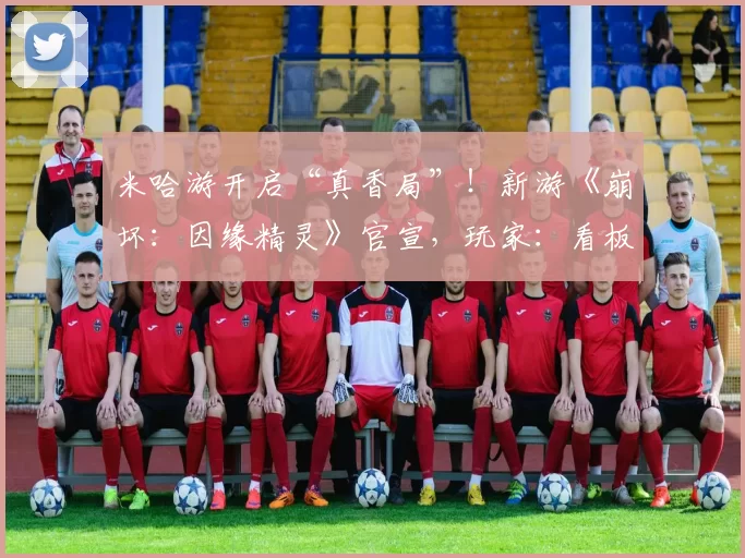 米哈游开启“真香局”！新游《崩坏：因缘精灵》官宣，玩家：看板娘不wink了？