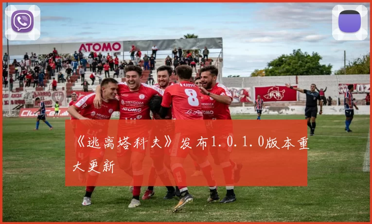 《逃离塔科夫》发布1.0.1.0版本重大更新